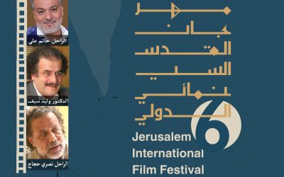 تكريم حاتم علي ووليد سيف ونصري حجاج في الدورة السادسة لمهرجان القدس السينمائي الدولي