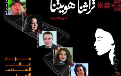 29 سيناريو من عشرة دول في المسابقة الرسمية بالدورة السابعة لمهرجان القدس السينمائي الدولي